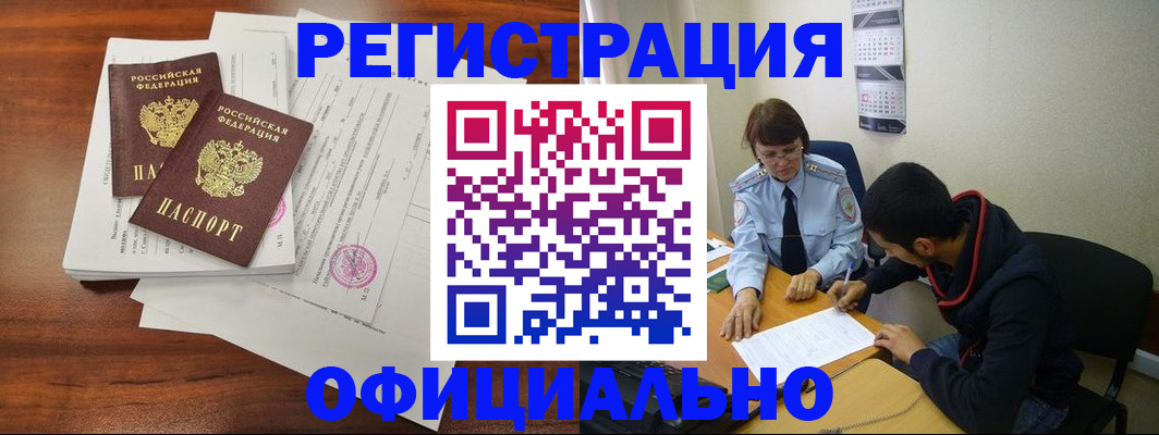 прописка поиск в Хабаровске