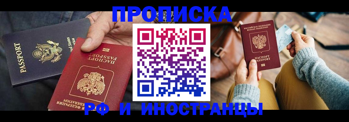 прописка в квартире в Хабаровске