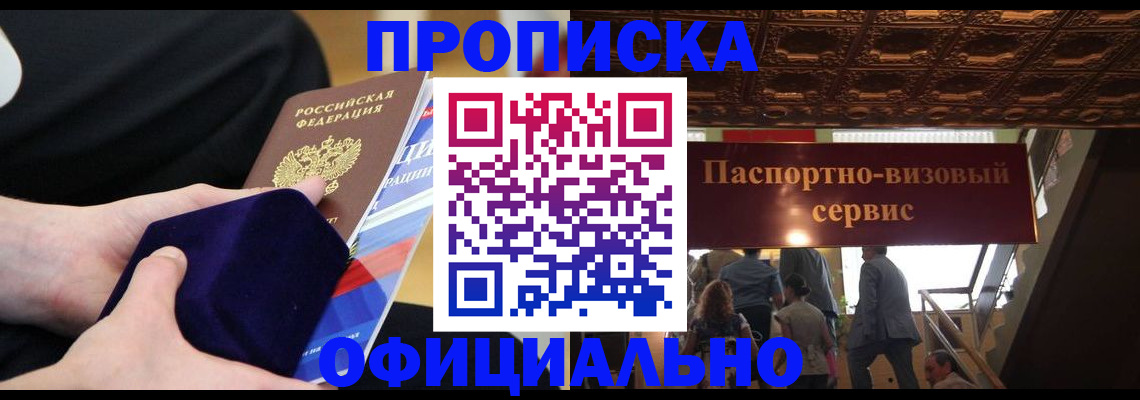 временная регистрация недорого в Хабаровске