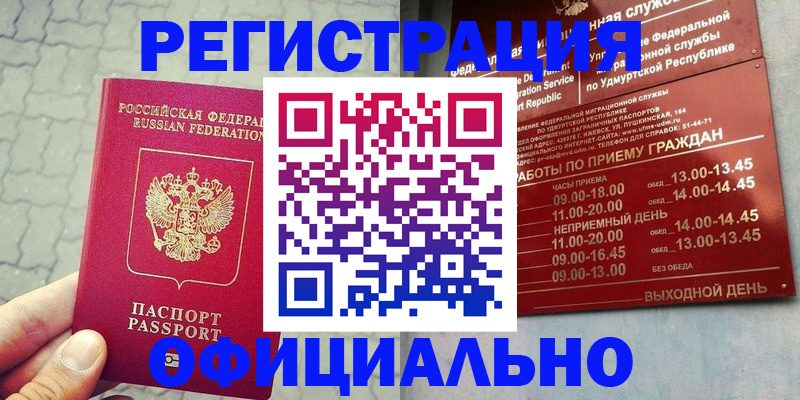 прописка регистрация в Хабаровске