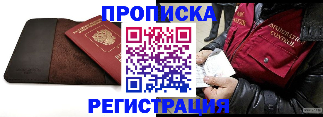 прописка для школы в Хабаровске