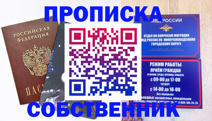 прописка законно в Хабаровске