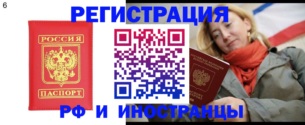 временная регистрация законно в Хабаровске