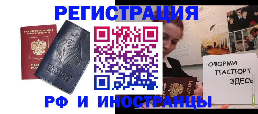 прописка от собственника в Хабаровске