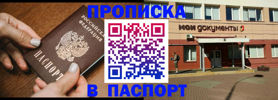 временная регистрация надежно в Хабаровске