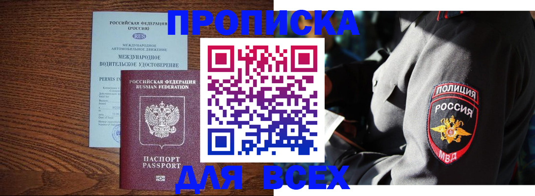 временная регистрация поиск в Хабаровске